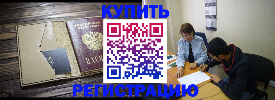 прописка штамп в Чистополье